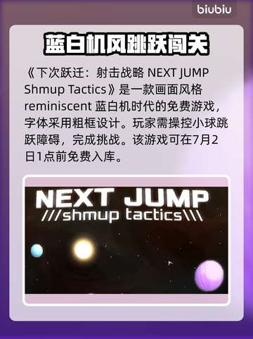 7月2日Steam喜加一🎁免费游戏速领！🔥截图2