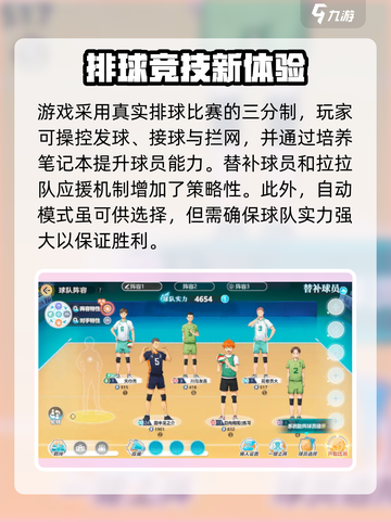排球少年手游国服上线时间🔥你期待吗？截图4