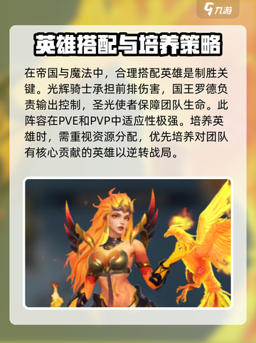 帝国与魔法最强英雄介绍介绍截图5