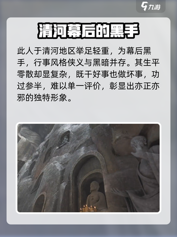 燕云十六声刺客田英是谁介绍截图2
