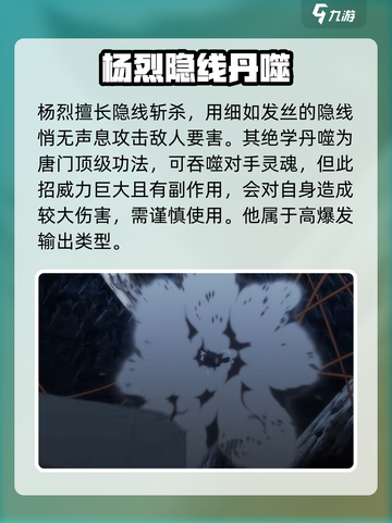 异人之下手游杨烈怎么样介绍截图3