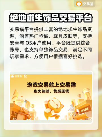 🔥绝地求生饰品交易攻略💎野区捡宝指南！截图2