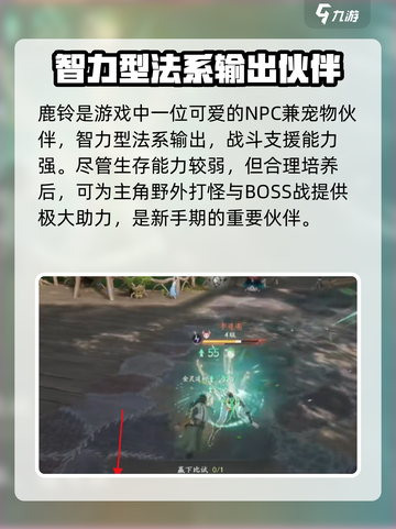 仙剑世界鹿铃是谁介绍截图3