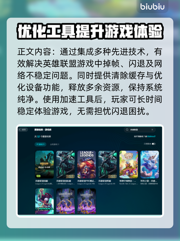 英雄联盟卡顿❌玩LOL必用加速器推荐🔥截图4