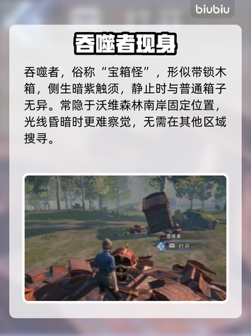 《荒原曙光》宝箱怪刷新点大揭秘！🔥截图2