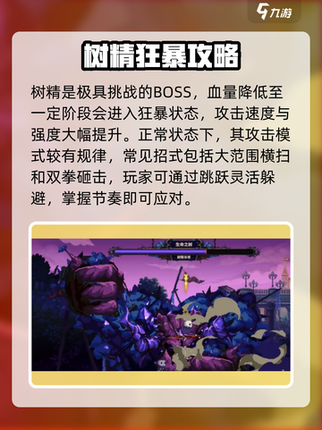 《小骨英雄杀手树精打法🔥》🌿🗡截图2