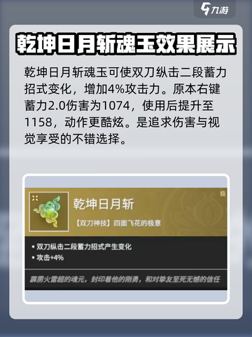 永劫无间手游乾坤日月斩怎么样介绍截图2