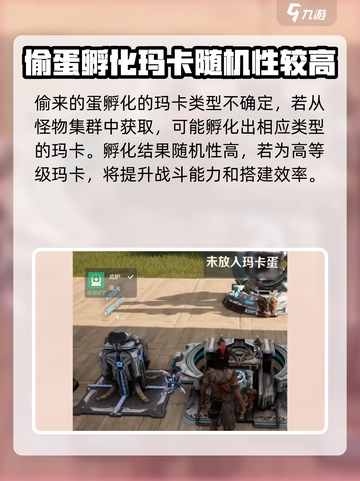 荒野起源偷蛋怎么偷介绍截图3
