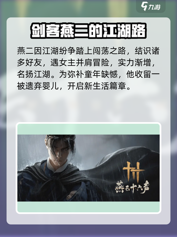 《燕云十六声》男主背景大起底💥🔥截图3