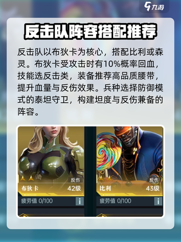 群星纪元开荒阵容搭配介绍截图3