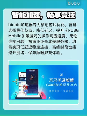 🔥PUBG Mobile加速器大揭秘！🚀截图2