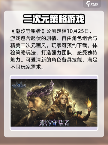 潮汐守望者手游🔥公测时间曝光，速来预约！🎮截图2