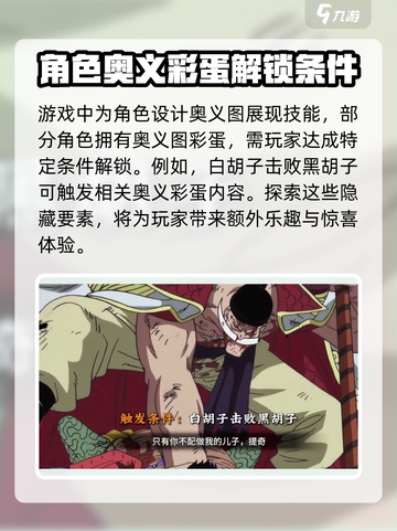 航海王热血航线🔥奥义彩蛋全揭秘🎉截图3