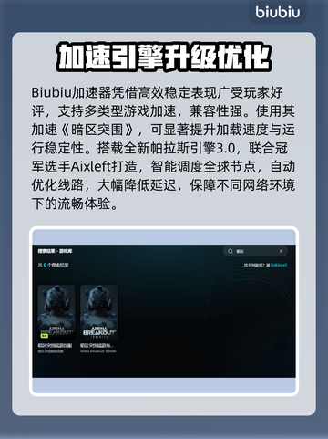 💥暗区突围闪退？加速器来救场！🎮截图3