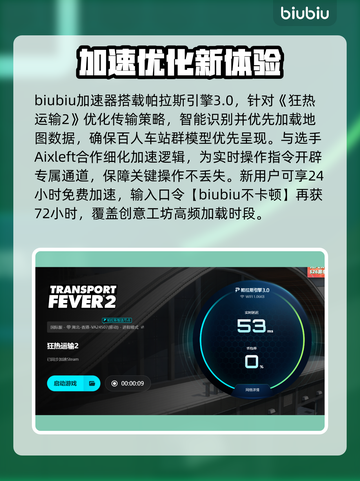 🎮狂热运输2闪退？加速器推荐来救场！截图4