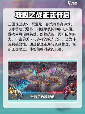 王国保卫战5联盟🔥核心玩法大揭秘！游戏技巧全攻略👇截图2