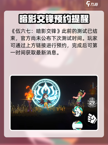 伍六七暗影交锋手游上线时间🔥等不及了！截图2