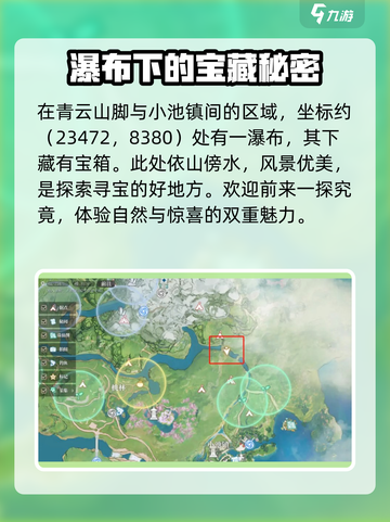 诛仙2手游🔥寻宝奇遇宝藏位置大曝光！快来看👇截图2