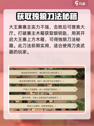 大侠立志传老头门任务怎么做介绍截图3