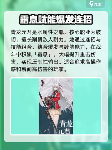 归龙潮青龙元君介绍介绍截图2