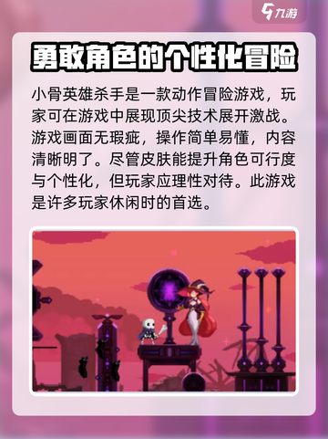 小骨英雄杀手皮肤怎么获得介绍截图4