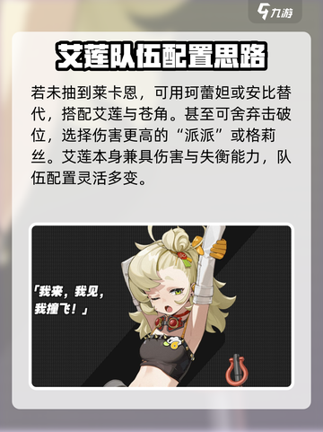 绝区零🔥队伍配置推荐，这样组队轻松躺赢！截图6