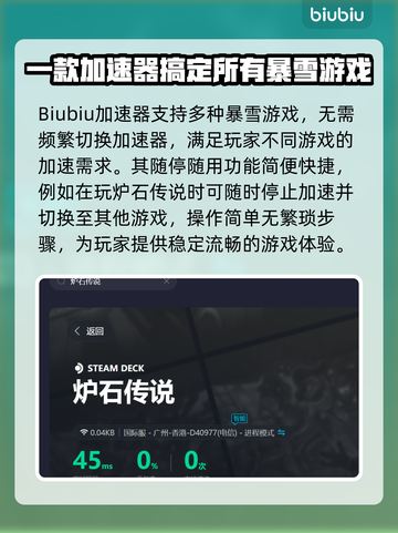 炉石传说🔥加速器推荐，稳定不卡顿！截图4