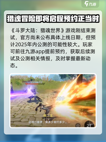 斗罗大陆猎魂世界💥上线时间曝光！🔥截图2