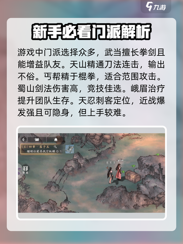 墨剑江湖💡新手必看！玩转江湖全攻略分享截图2