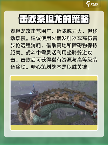 方舟终极移动版泰坦龙好不好用介绍截图3