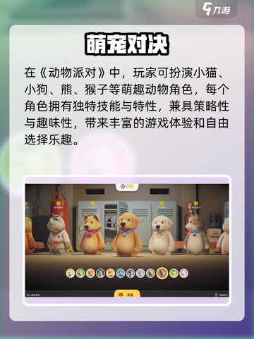 动物派对🔥超嗨玩法曝光！🎉截图2