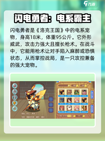 洛克王国世界电系宠物有哪些介绍截图2