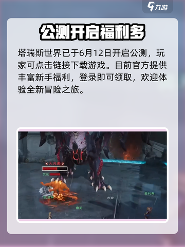 塔瑞斯世界🔥公测上线！截图2