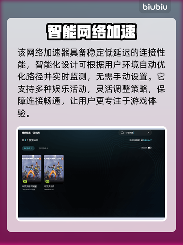 🎮守望先锋延迟高？一招解决卡顿问题！截图4