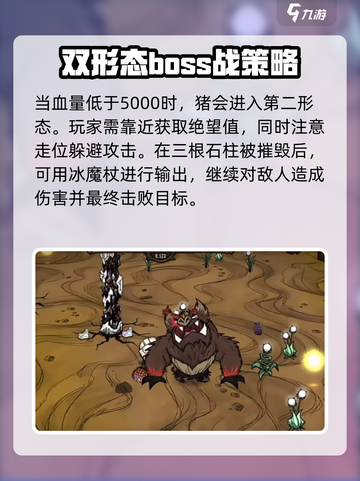 饥荒联机版梦魇疯猪打法🔥手游玩家必看！截图4