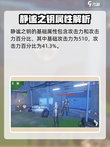 《鸣潮》静谧之钥属性大揭秘！🔑✨截图2