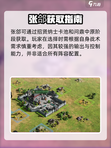 《三国谋定天下》张郃神将获取🔥截图4