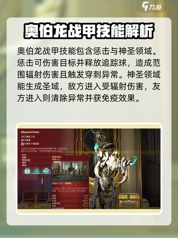 星际战甲手游圣骑士战甲怎么样介绍截图3
