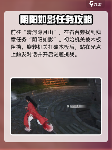 燕云十六声💡阴阳如影解密🔥攻略来了！截图2