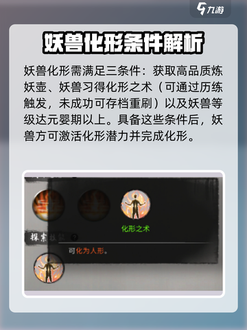 鬼谷八荒怎么化形妖兽介绍截图2
