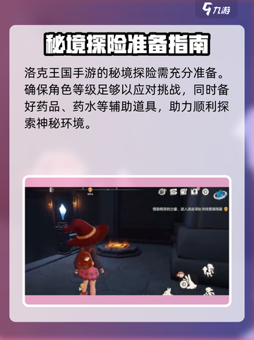 洛克王国💥圣地秘境通关攻略来了！🎉截图2