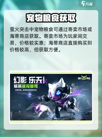 萤火突击🐶宠物粮秒刷攻略！✨截图3