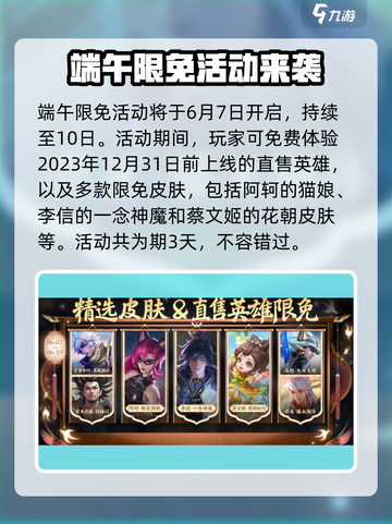 王者荣耀💥2024端午活动大曝光，限定皮肤免费拿！截图3