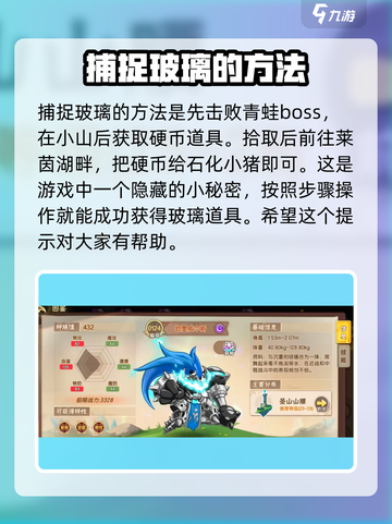 西普大陆手游：快速抓获波尼攻略🔥截图3