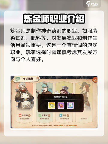 森之国度生活职业有哪些介绍截图3