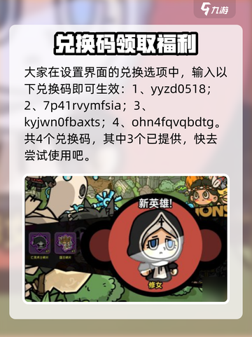 英勇之地兑换码有哪些介绍截图2