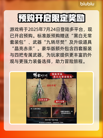 明末渊虚之羽🔥预购日期曝光！🎁预购奖励大公开截图2