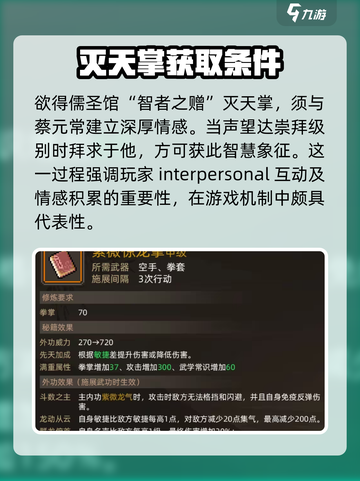 大侠立志传武学图鉴获取攻略介绍截图3