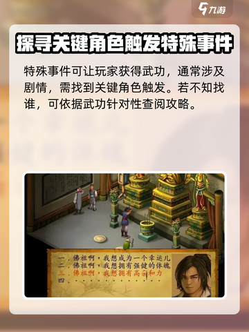 武林群侠传🔥武功获取秘籍大公开！👇截图3