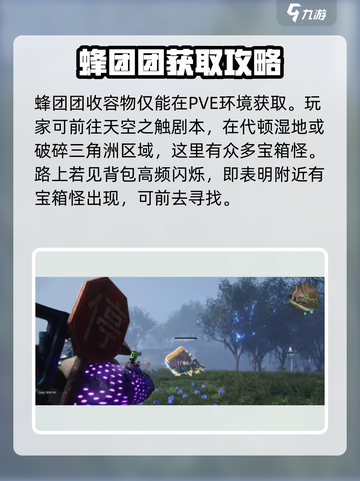 七日世界蜂团团怎么获得介绍截图2